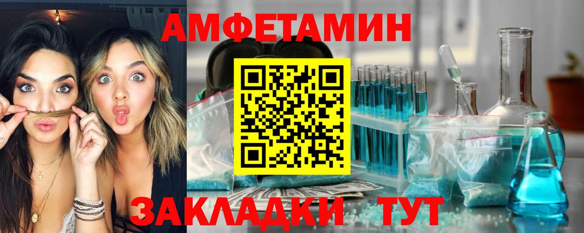 Амфетамин Розовый Михайловск