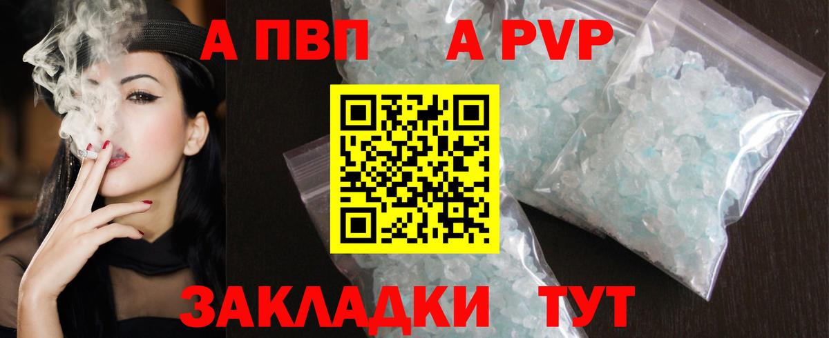 Михайловск  А ПВП крисы CK  Альфа ПВП Crystall  A-PVP VHQ  Вход с VPN 