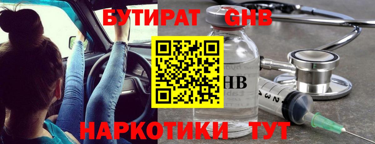 БУТИРАТ буратино  Вход с VPN  Михайловск 