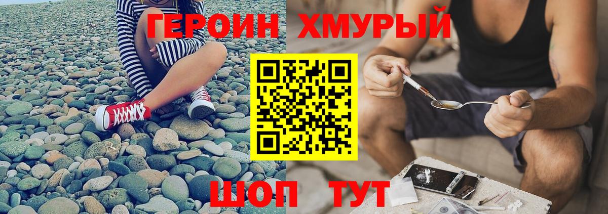 Героин VHQ Михайловск