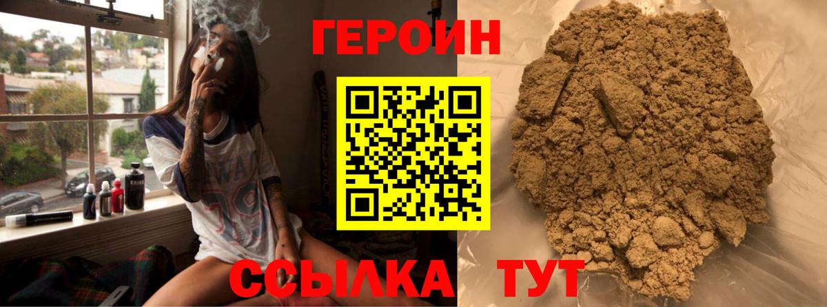 Героин хмурый  Вход с VPN  Михайловск 