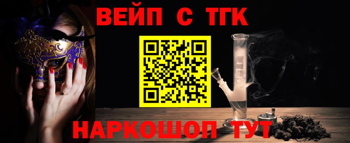 Дистиллят ТГК вейп с тгк Михайловск